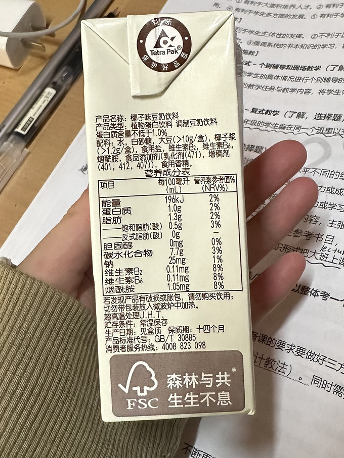 维他奶乳饮料