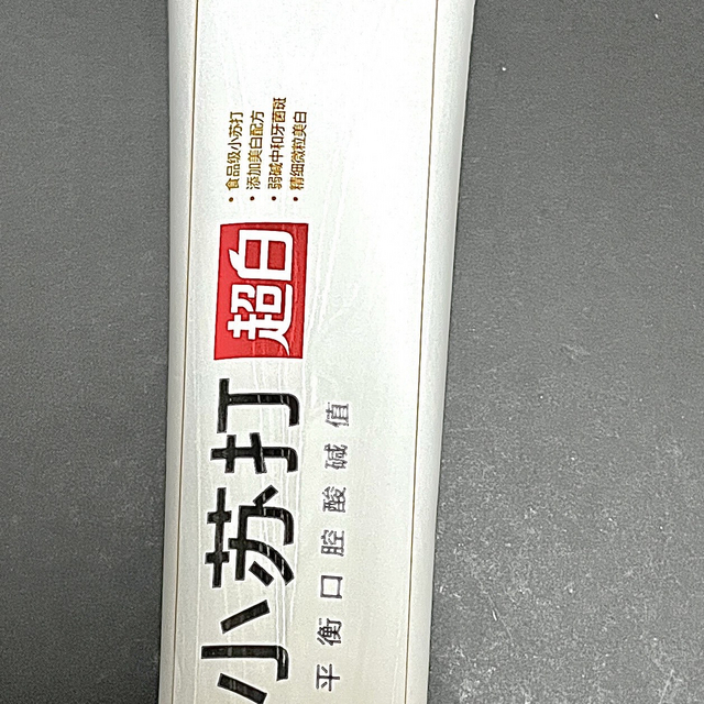 便宜大碗好用且美白的牙膏