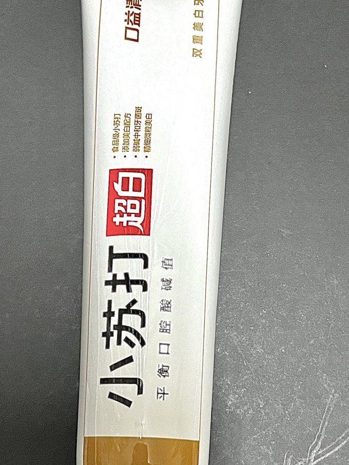 口益清牙膏