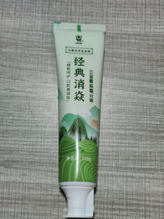 三金牙膏