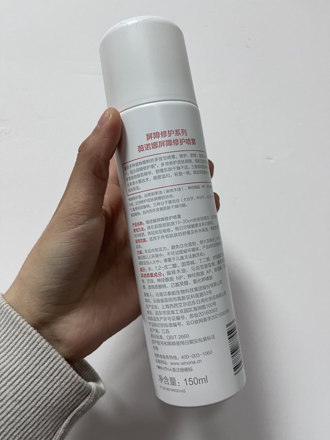 薇诺娜喷雾