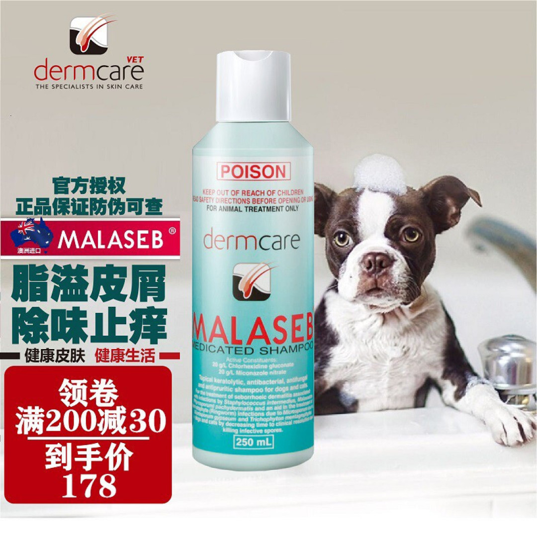 宠物药浴首选麻辣洗malaseb