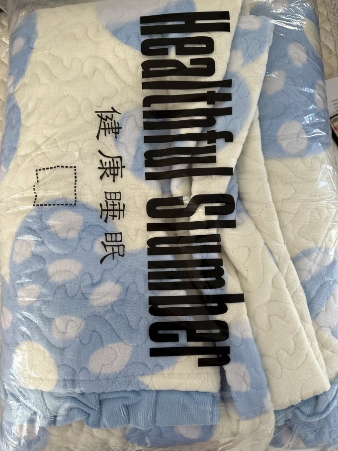毯子