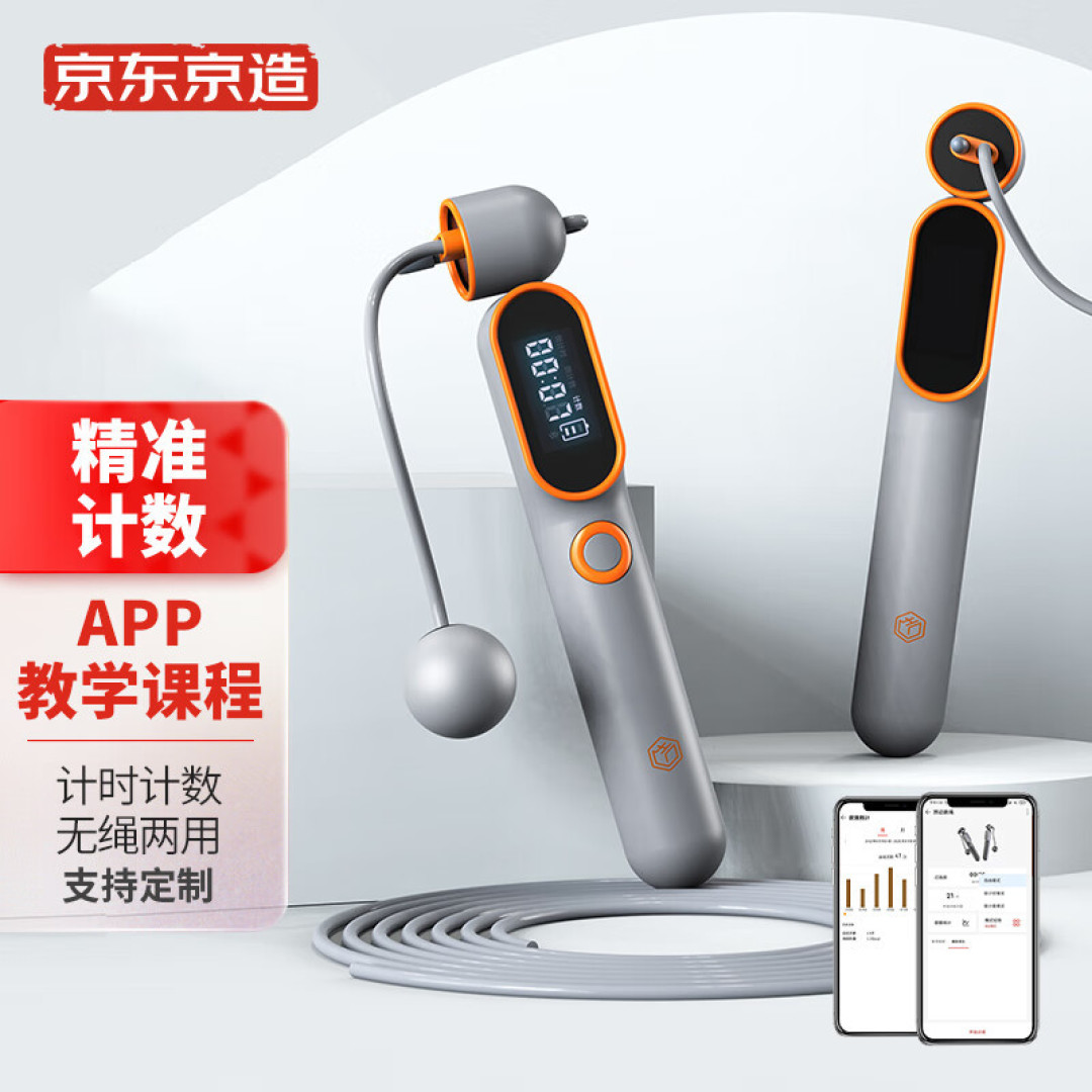 京东京造智能跳绳,无绳跳绳在家也能轻松运动!
