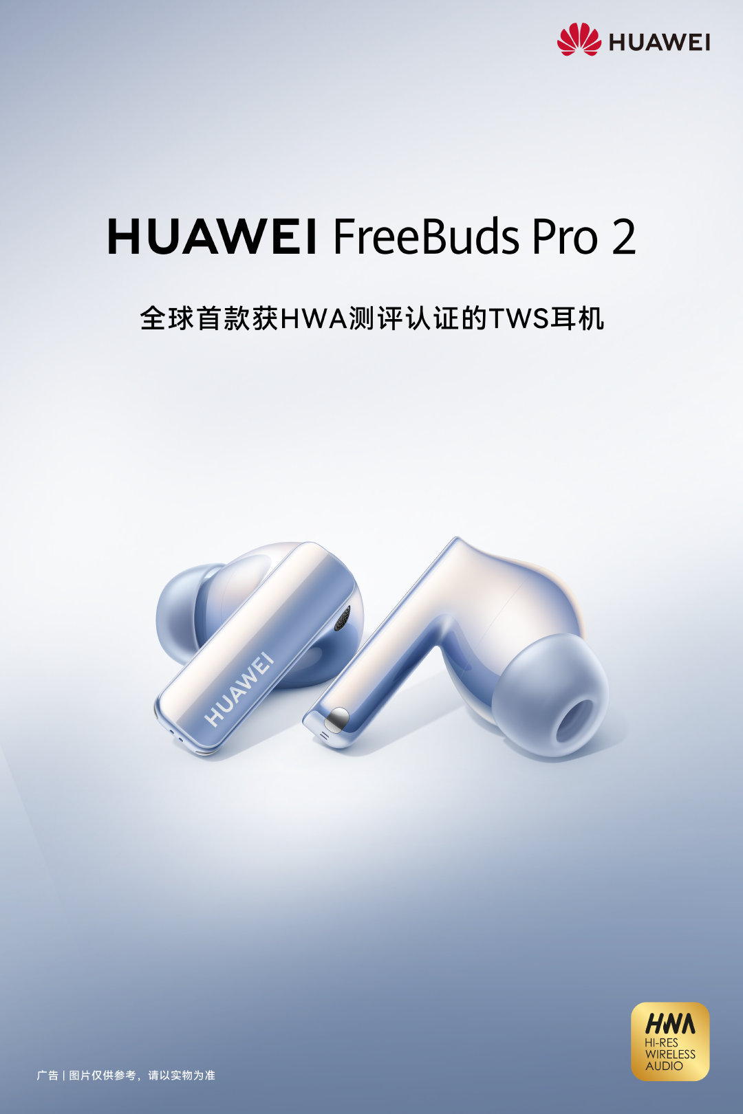 华为 FreeBuds Pro 2 耳机空间音频适配机型更新：覆盖 P40/Mate 30 系列等老机型
