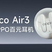 OPPO百元耳机Enco Air3开箱体验