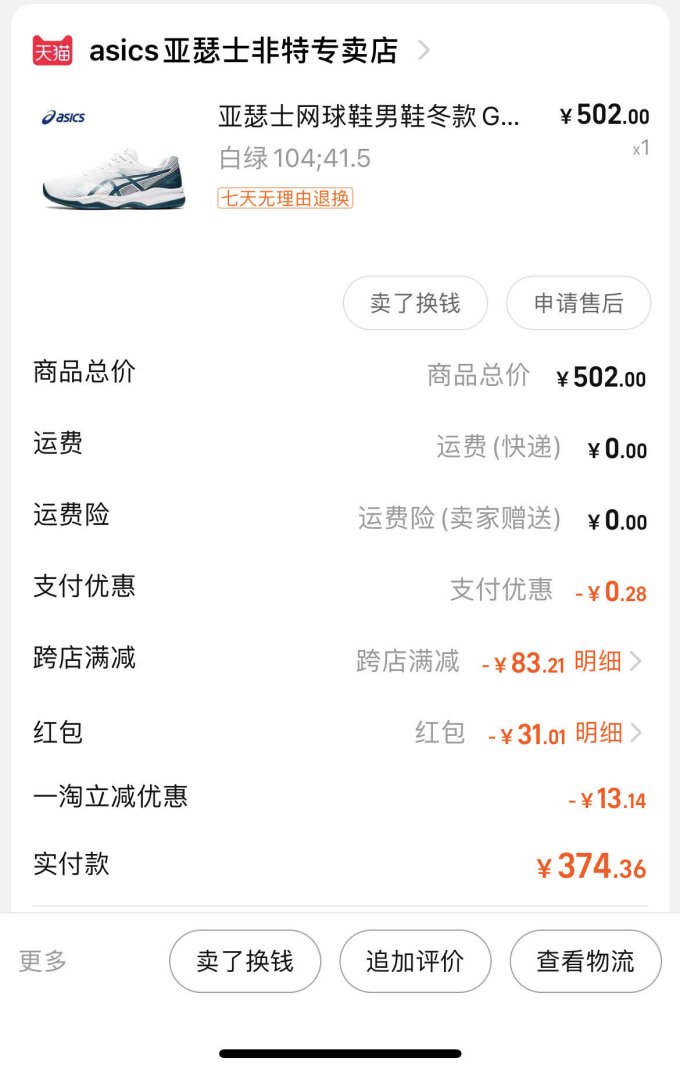 亚瑟士网球鞋
