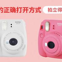 仅五百多的宝藏拍立得——富士mini9，新手放心入！