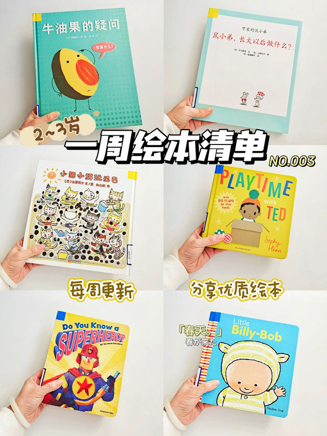 ​两岁半小书虫📚一周绘本分享NO.003