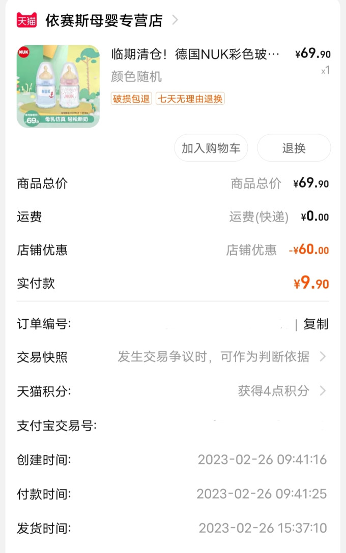 奶瓶
