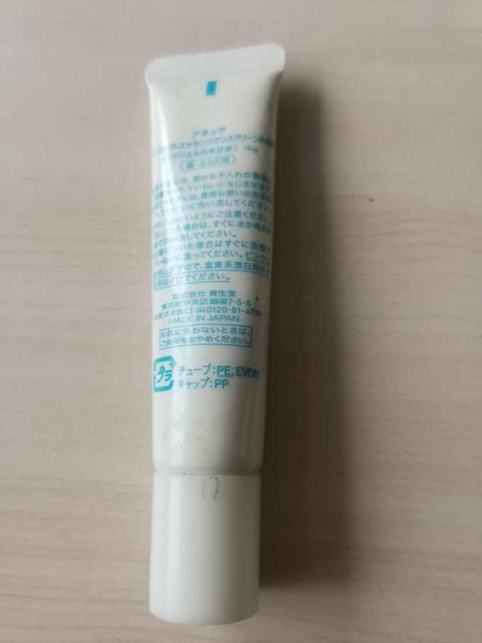 安耐晒防晒隔离