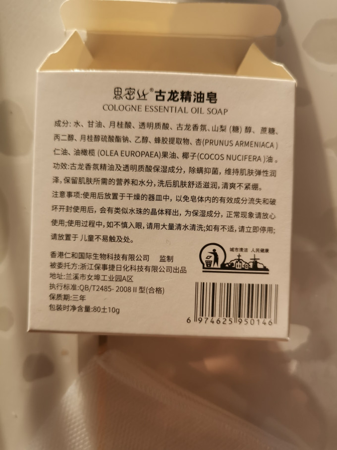 思密丝香皂