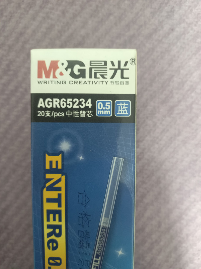 晨光笔芯