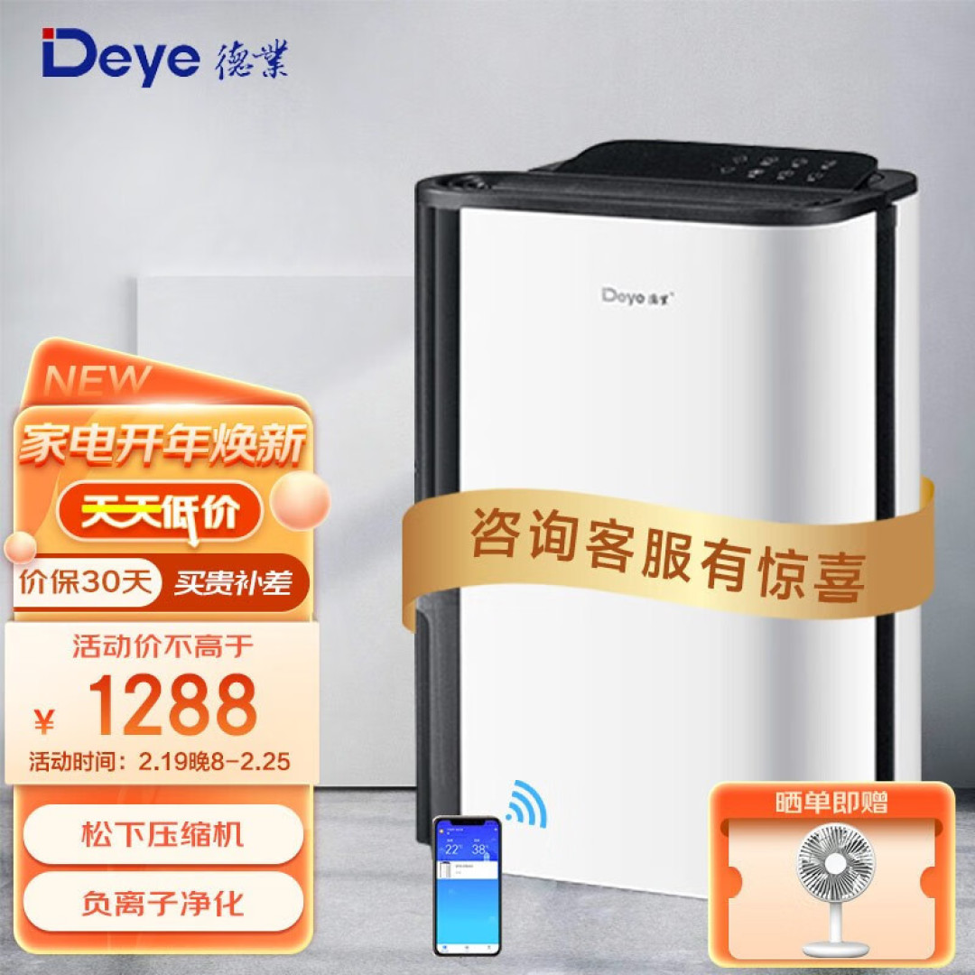 南方人看过来!回南天除湿机推荐~德业DYD-T22A3除湿机颜值高,超轻音,除湿能力强,还能快速干衣!