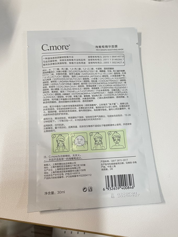皙摩面膜贴