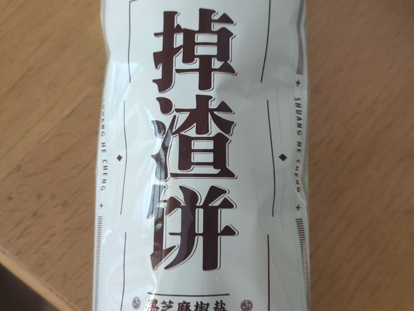 掉渣饼