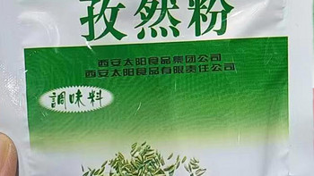 孜然味的调味料，一小包超实用