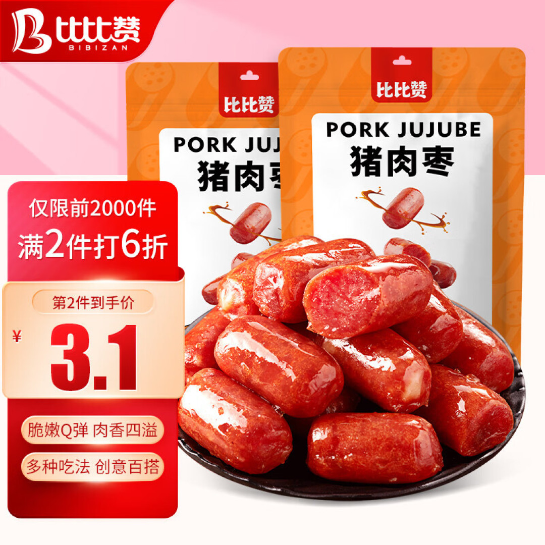 办公室神仙零食种草季 荤类篇