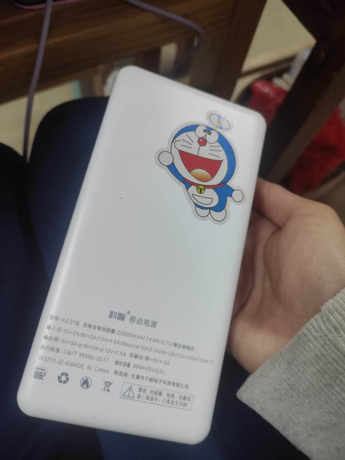 科智移动电源