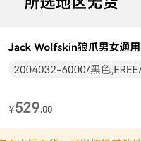 请避坑jack wolfskin旗舰店（京东）