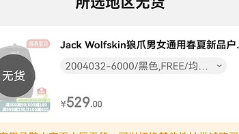 请避坑jack wolfskin旗舰店（京东）