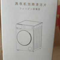 洗衣机槽除垢杀菌泡腾片
