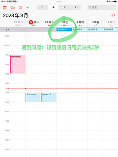 找到iPad自带日历无法拖动全天日程解决方法