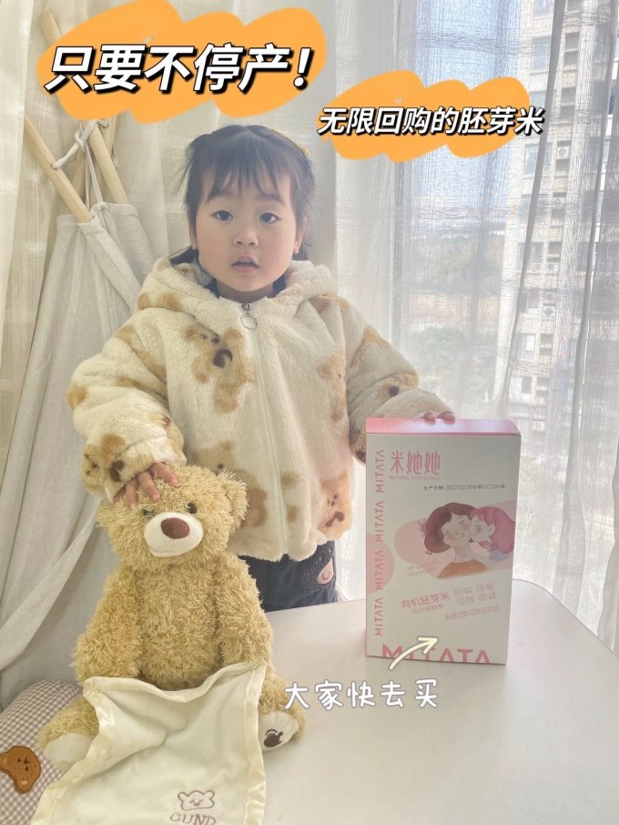 米她她婴幼儿粥品