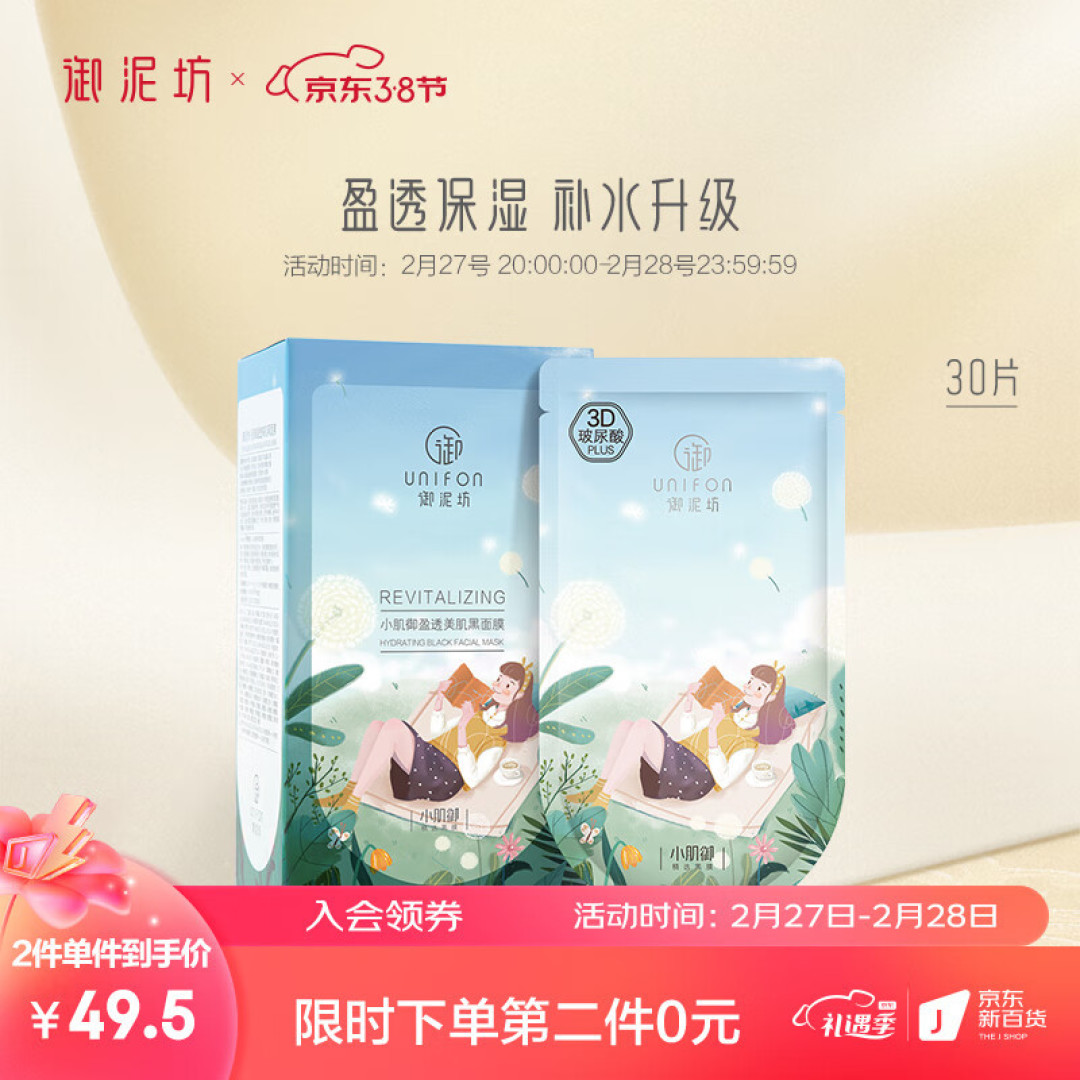 年轻没有秘密，御泥坊面膜御守纯净美肌