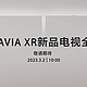 索尼2023年电视新品将于3月2日发布 具体型号新料