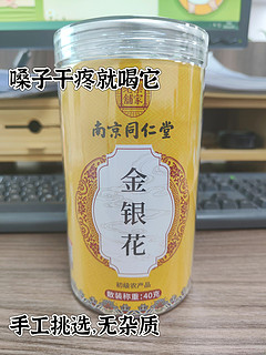 治嗓子疼神器之金银花茶，一盒只要19.9元