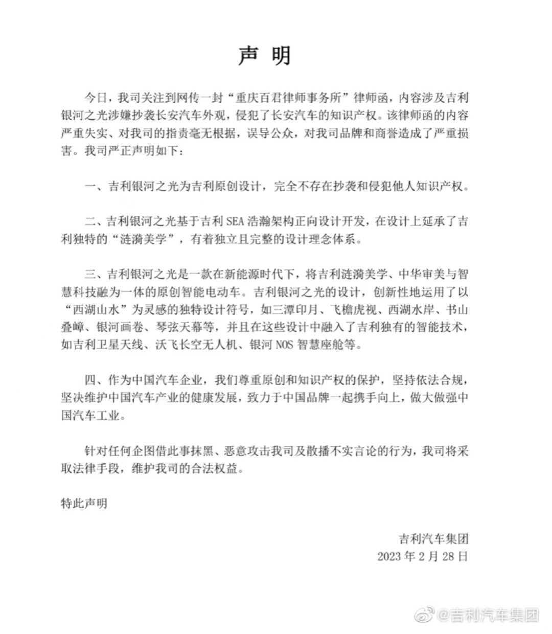 长安发律师函指责银河之光抄袭?吉利回应:毫无根据