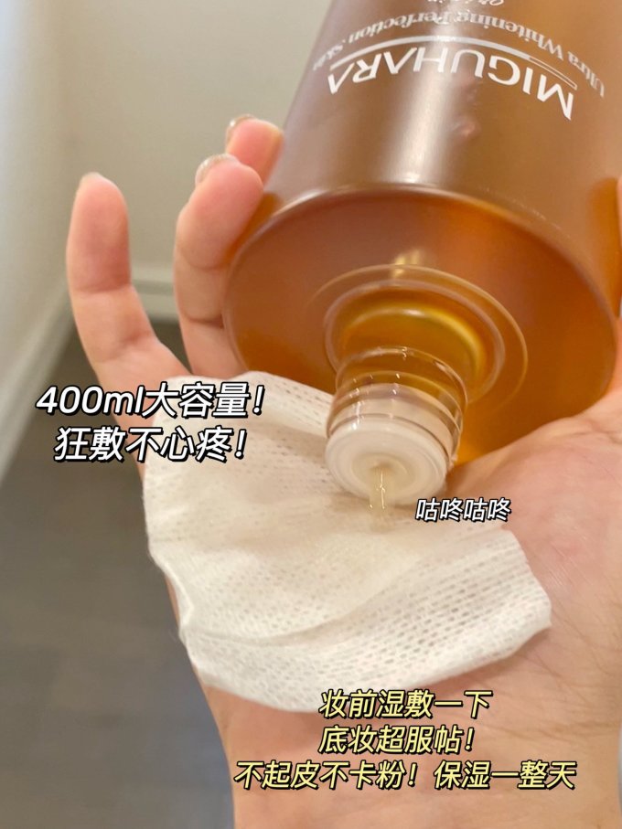 咪咕哈啦爽肤水