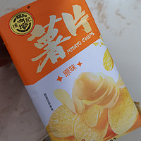 美食 篇十九：终于吃到了这款经典的徐福记薯片