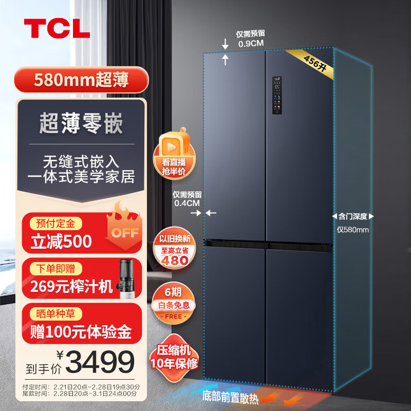 你家装修不用这台冰箱就落后了！TCL超薄零嵌冰箱R456T9-UQ强势出圈