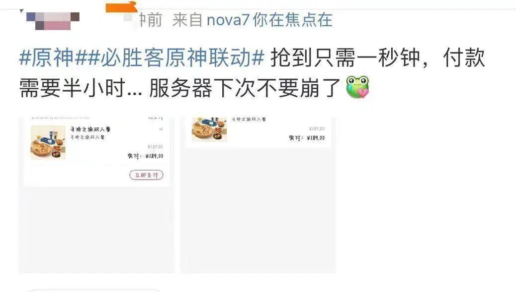 APP瘫痪，股价暴涨？必胜客+原神火爆出圈