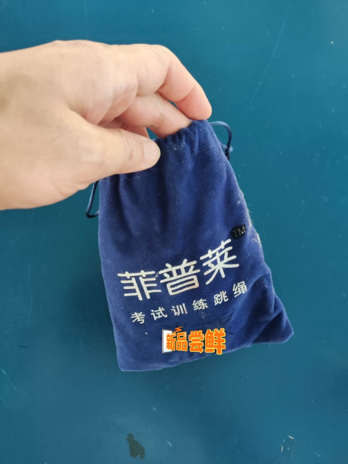 菲普莱跳绳
