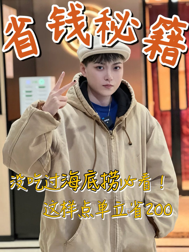 第一次去海底捞不会点单？保姆级干货来了！