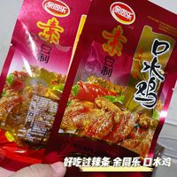好吃过辣条 余同乐 口水鸡