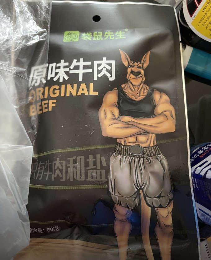 袋鼠先生牛肉