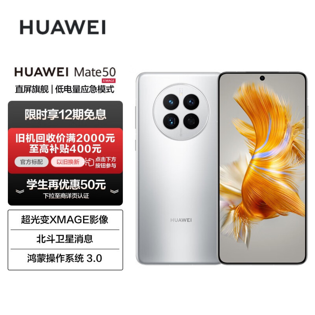 华为Mate 50,省流总结:值得入手