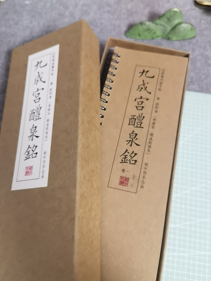 纸中作乐字帖