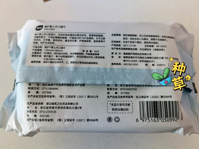 植护婴儿湿巾
