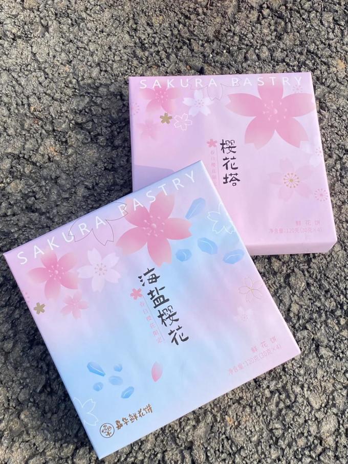 嘉华鲜花饼饼干糕点