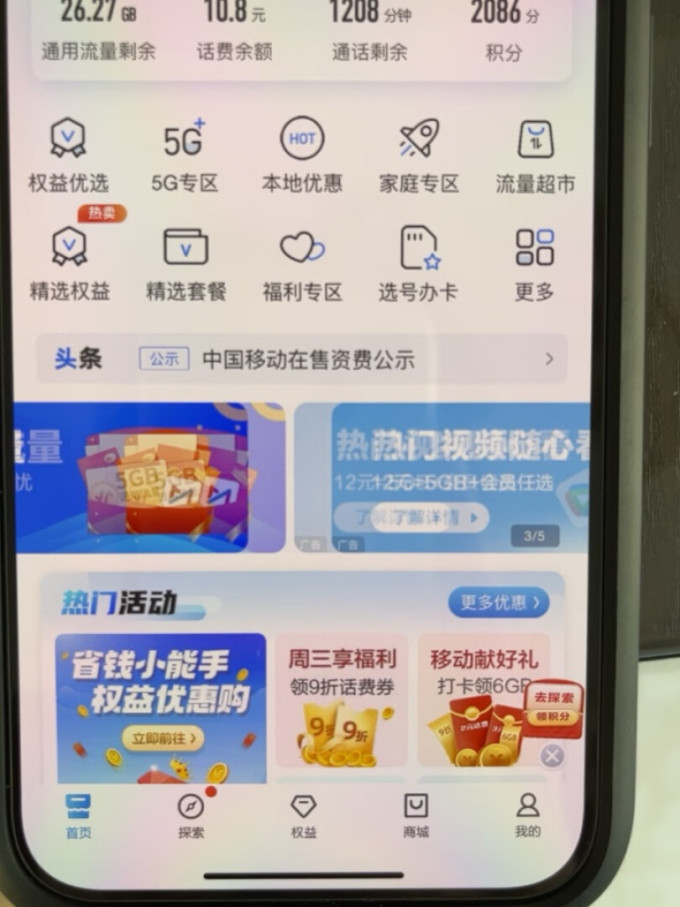 中国移动游戏充值