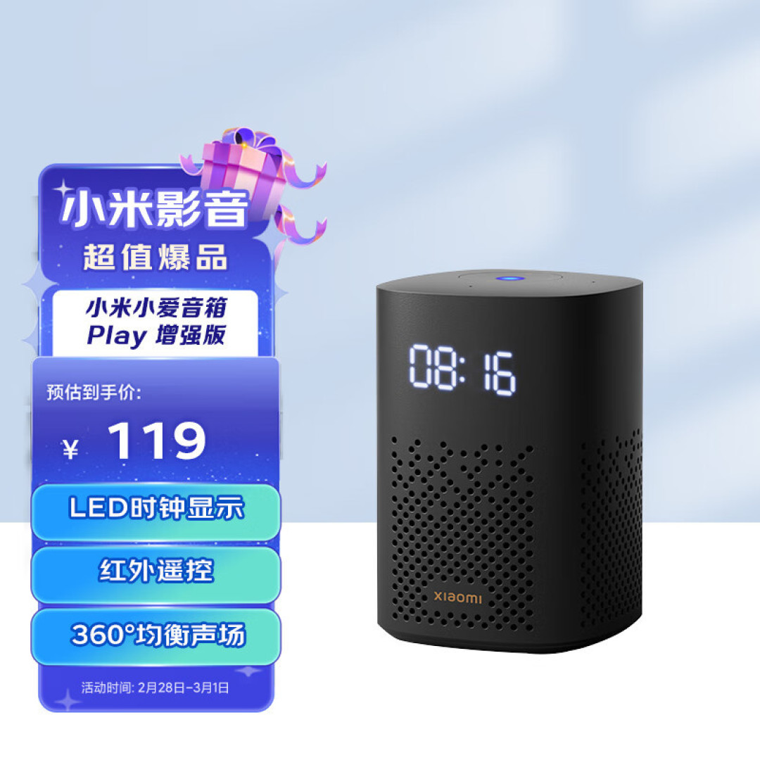 家居互联新选择,“小米小爱智能音箱”!
