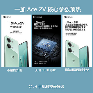 一加Ace 2V降维打击，不给友商活路