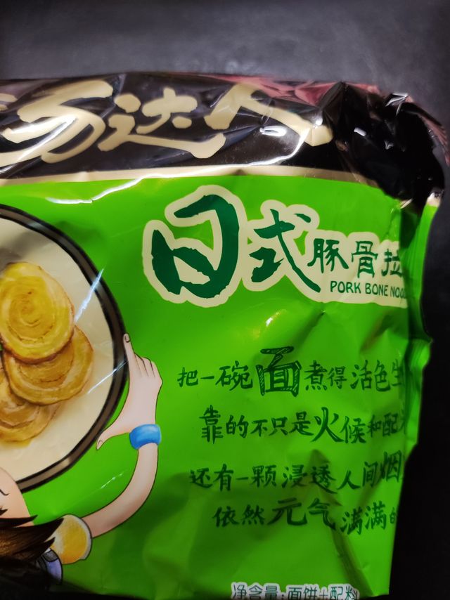 汤达人的泡面给我吃！