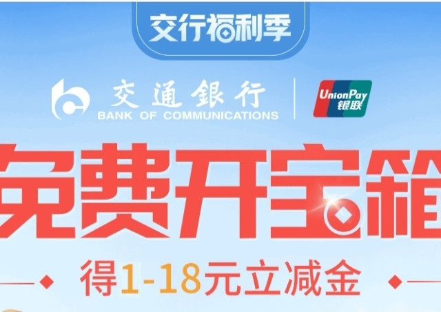 交通银行福利季太香了，实测到手10+2+2+2+1立减金