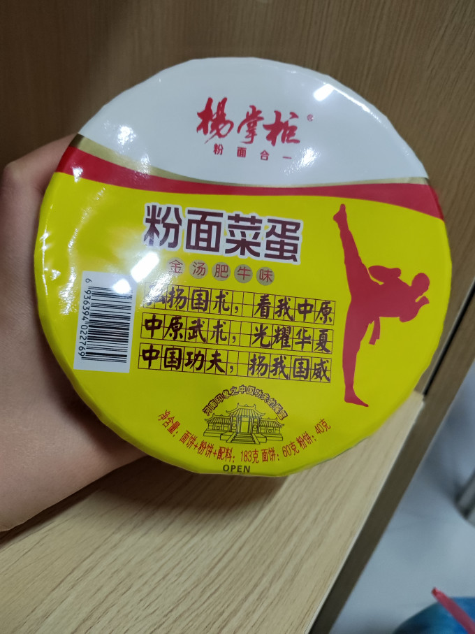 杨掌柜方便面/粉